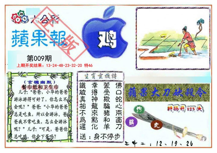 009期频果报[图]