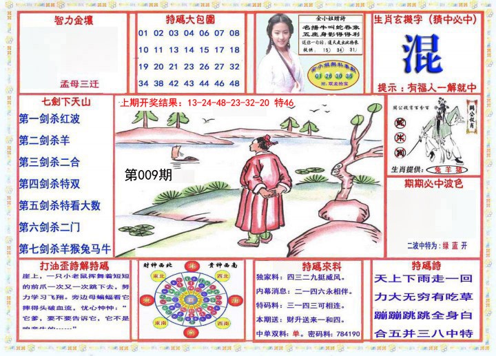 009期会员传真-1[图]