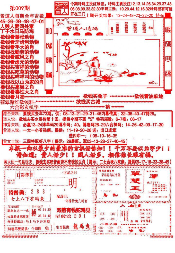 009期大刀彩霸王B[图]