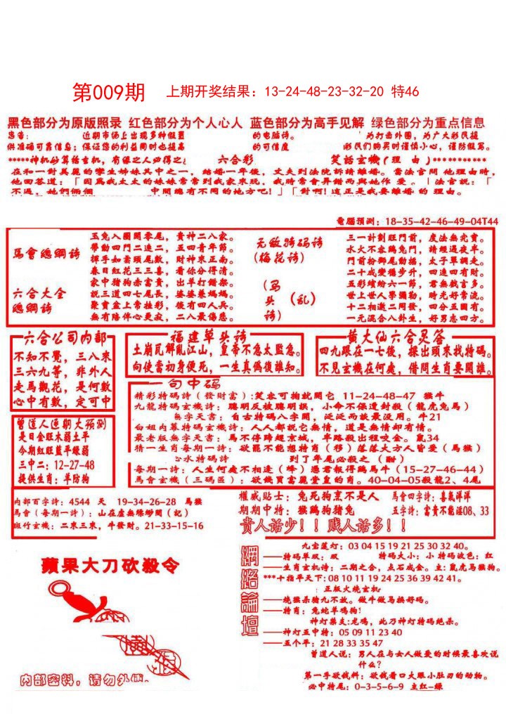 009期大刀彩霸王A[图]