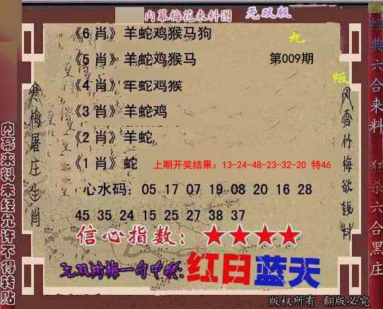 009期独家梅花来料[图]