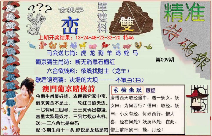 009期精准<特碼報>[图]