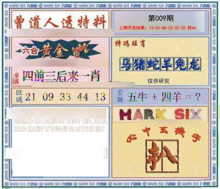 009期玄機圖[图]