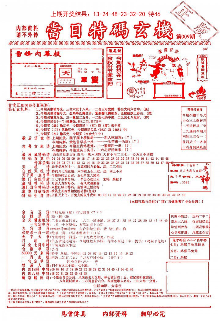 009期当日特码玄机-1[图]