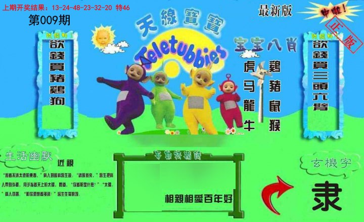 009期新天线宝宝(2006一版)[图]