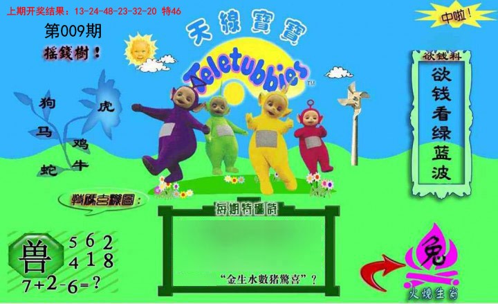 009期正版天线宝宝C[图]