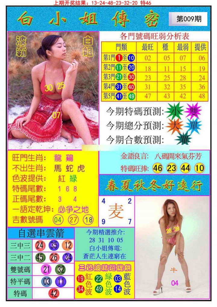 009期白小姐传密[图]