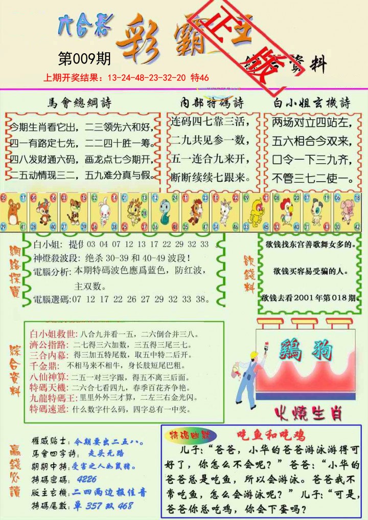 009期精装彩霸王[图]