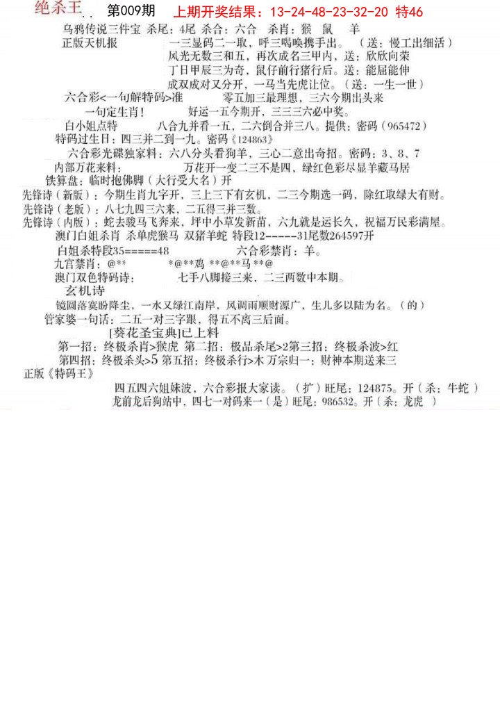 009期蓝天报B[图]