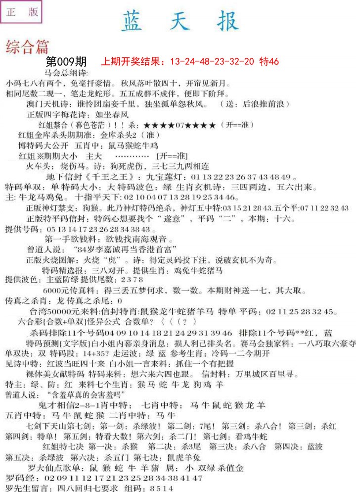 009期蓝天报A[图]