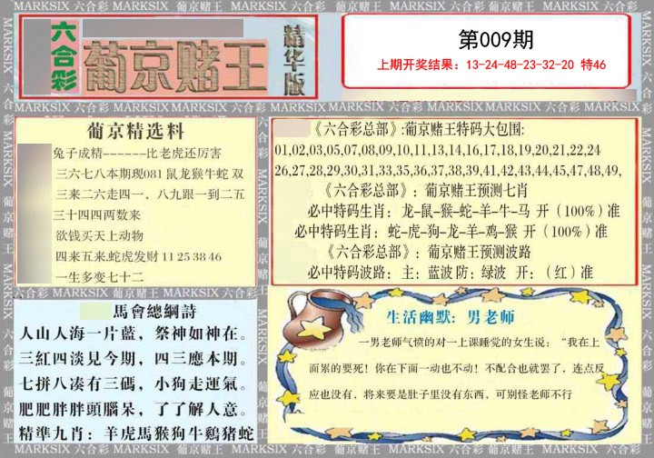 009期葡京赌王（正版）[图]