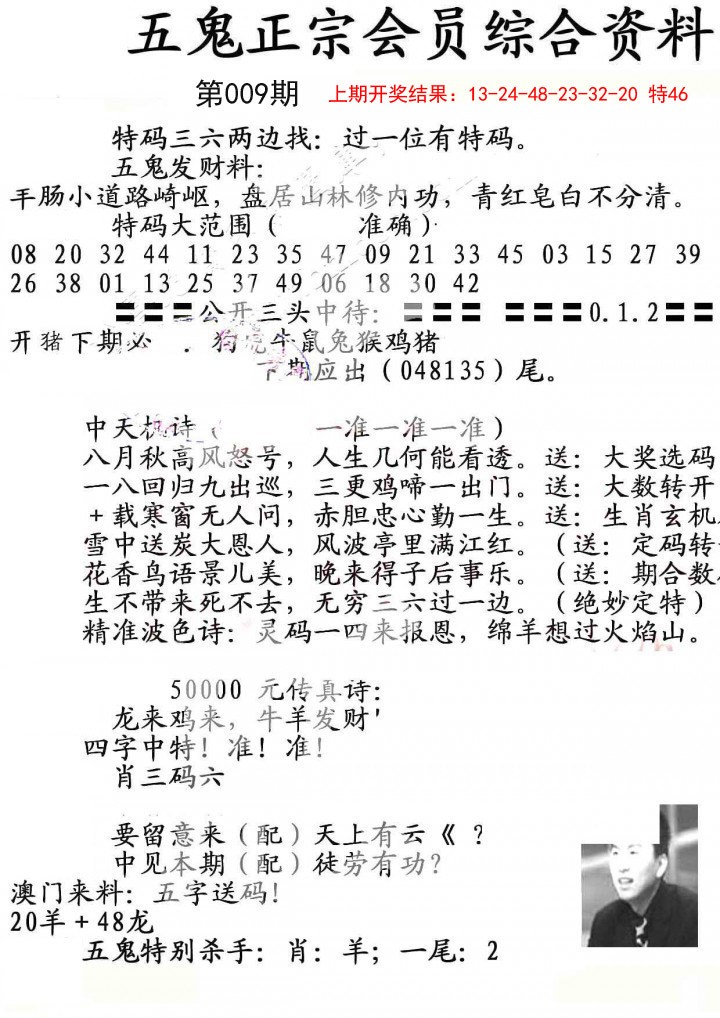 009期蛇报A[图]