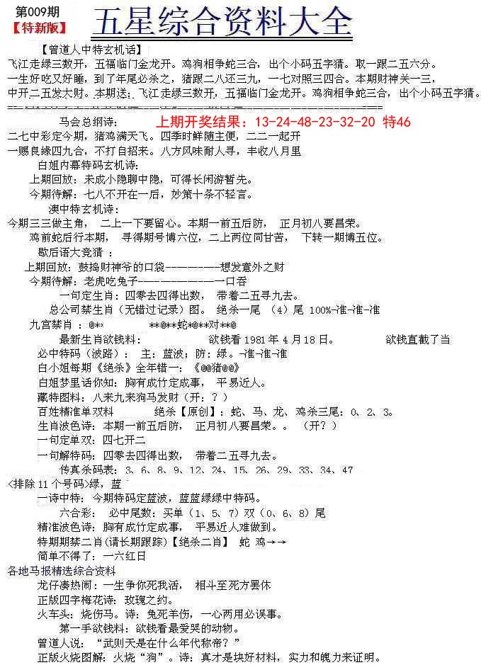 009期五星报A[图]