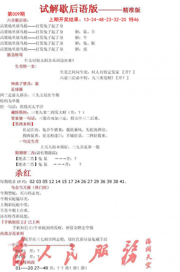 009期六合一点红B[图]