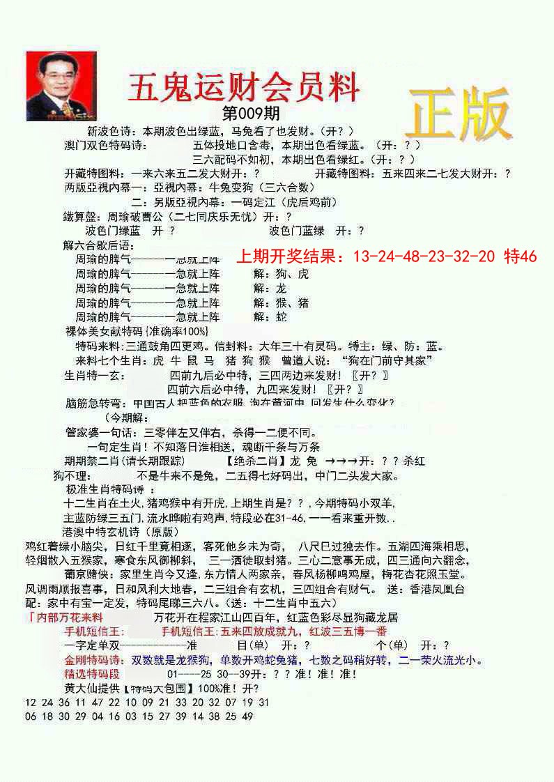 009期正版五鬼运财会员料[图]