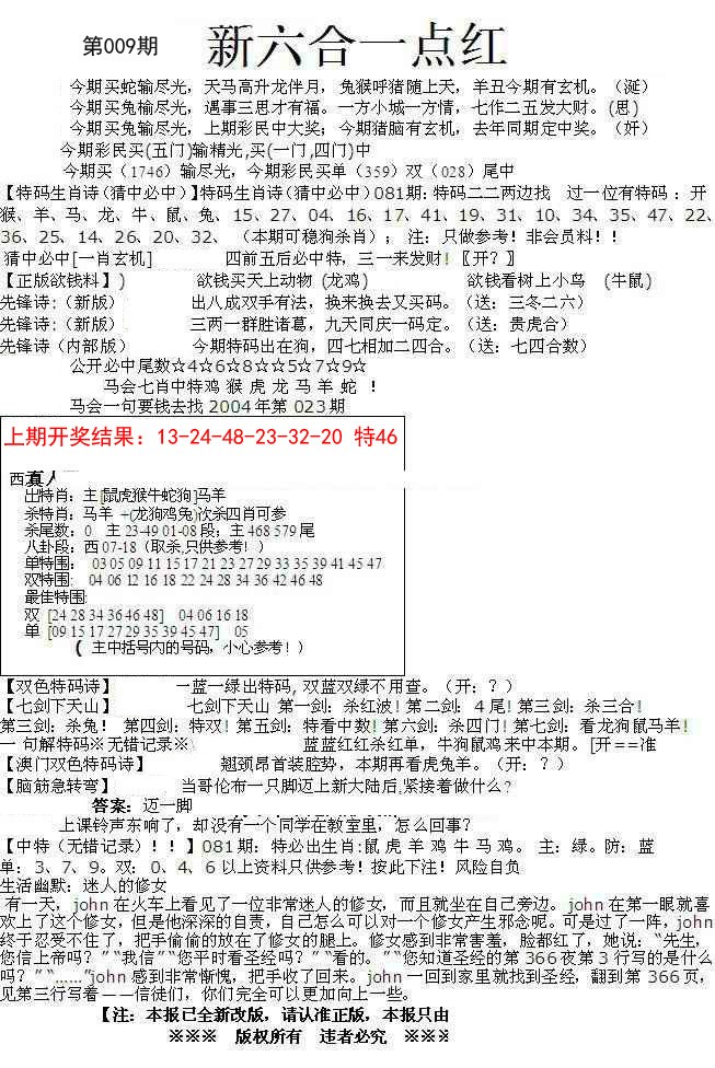 009期六合一点红A[图]