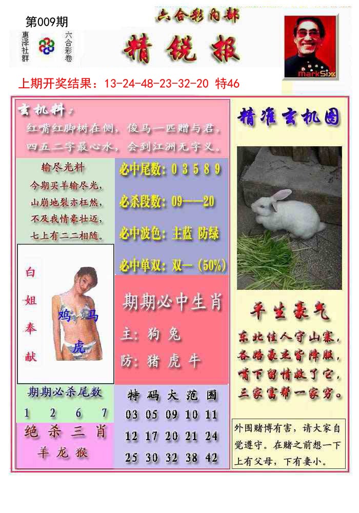 009期精锐报[图]