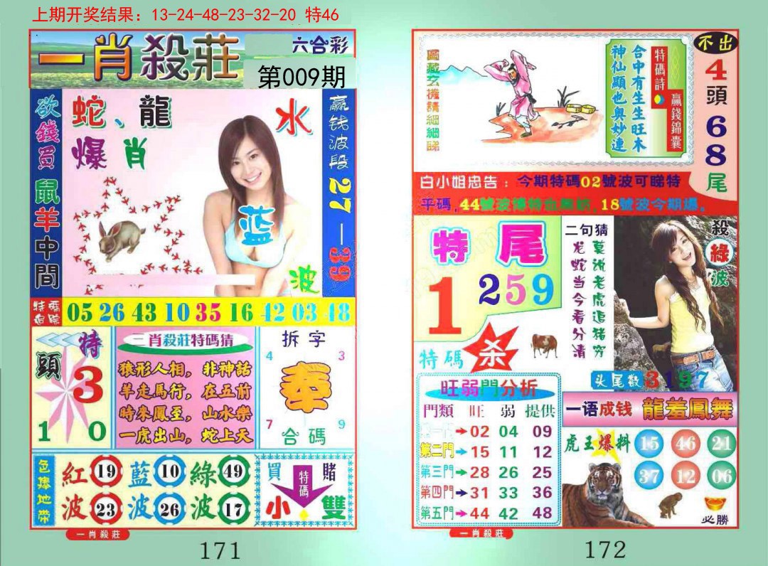 009期一夜富[图]