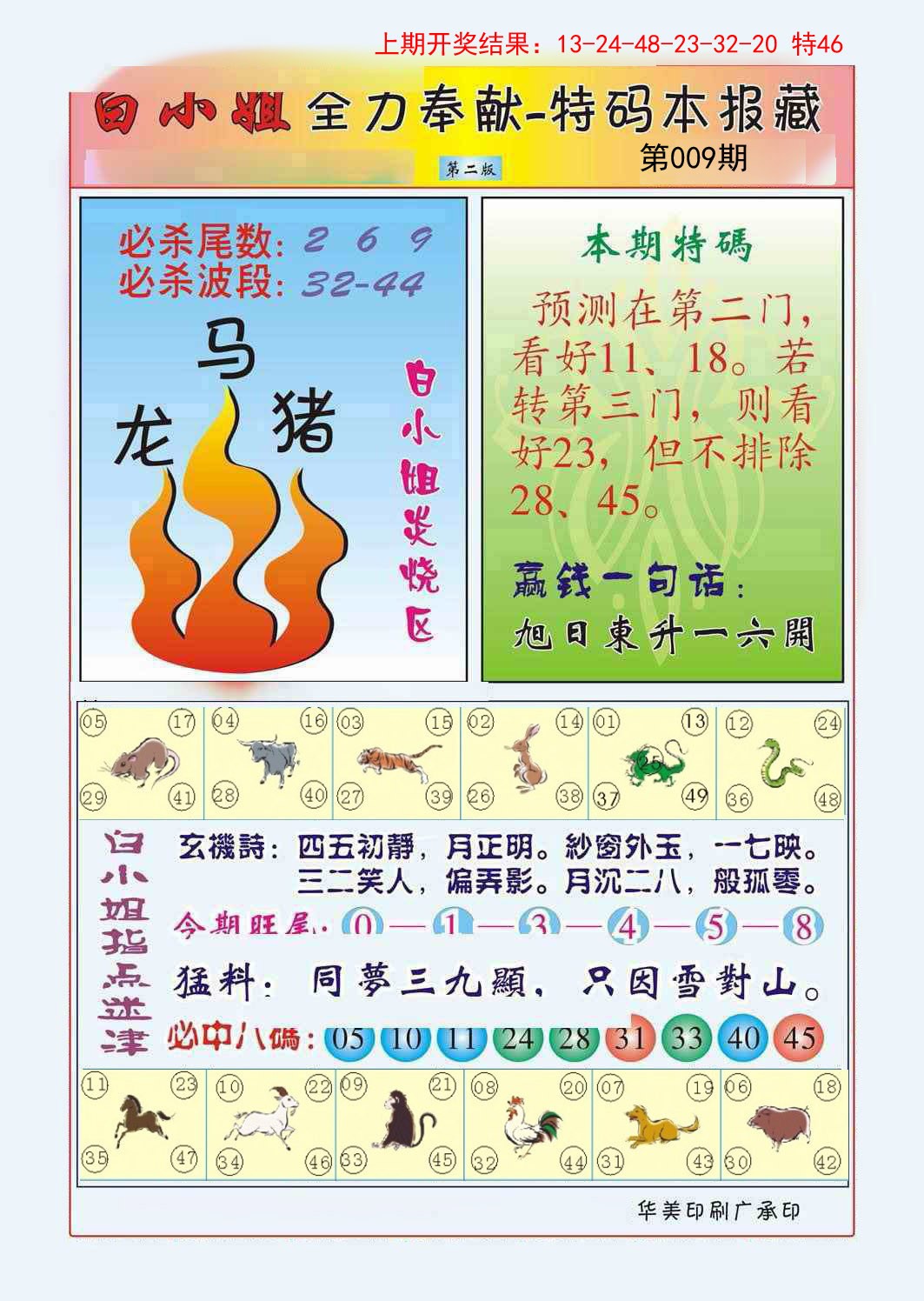 009期白小姐救世民B[图]