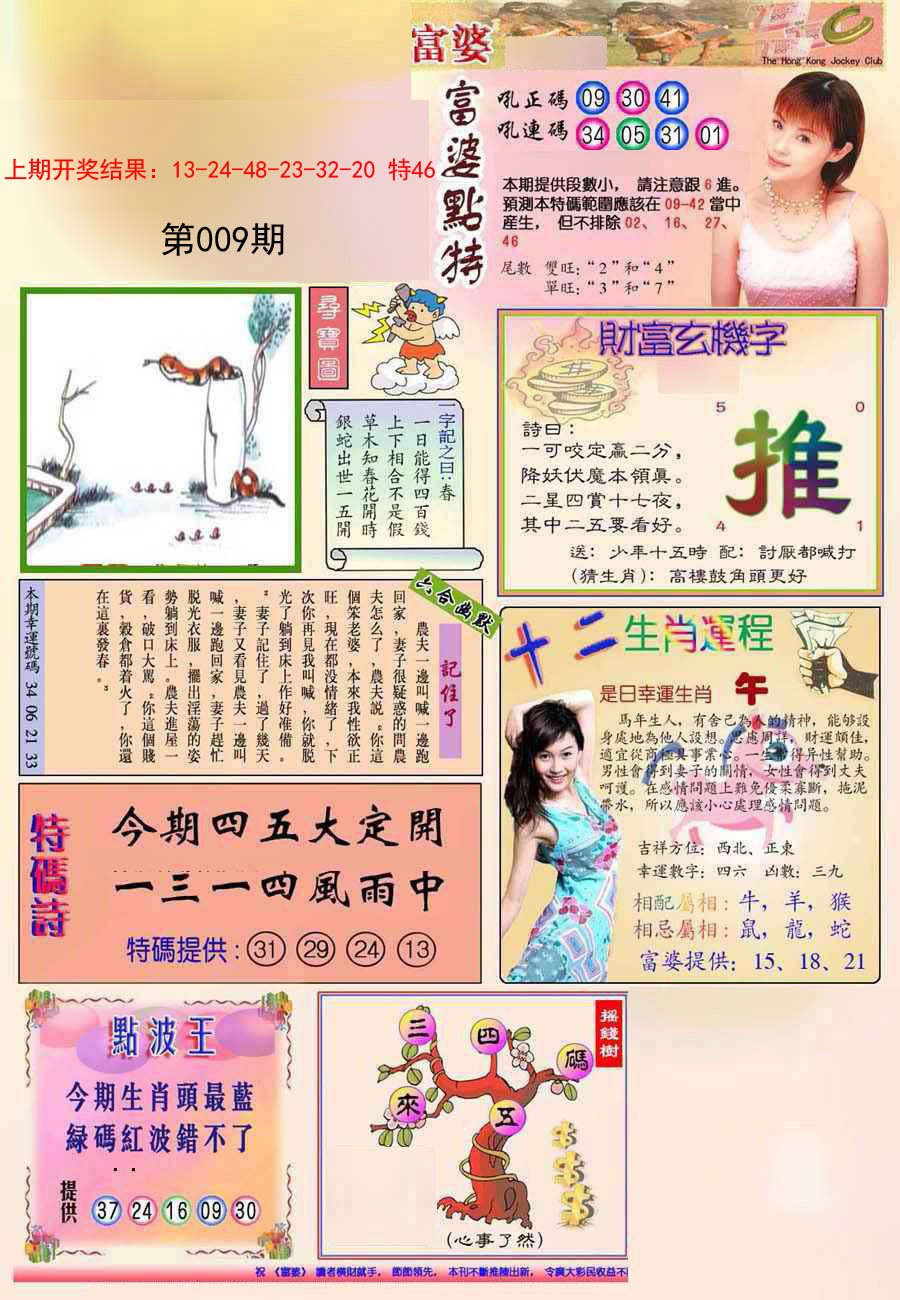 009期(新版)富婆[图]