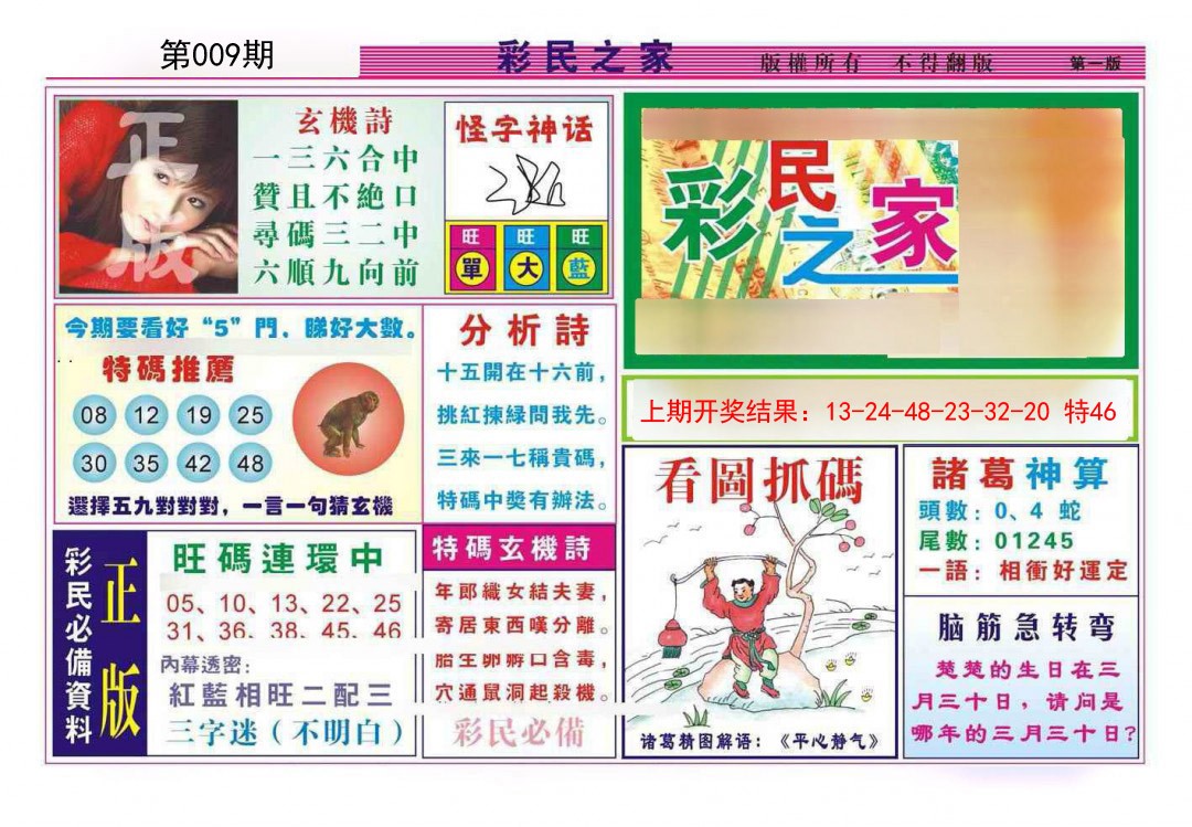 009期彩民之家A[图]
