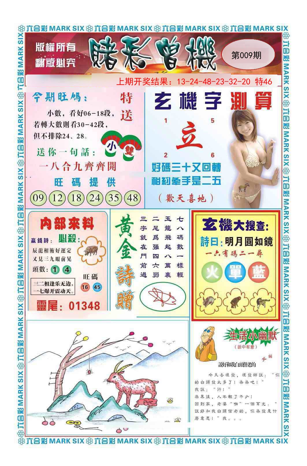 009期赌彩曾机[图]