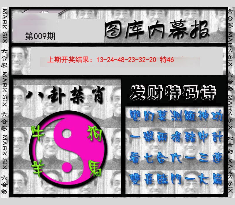009期内幕报[图]