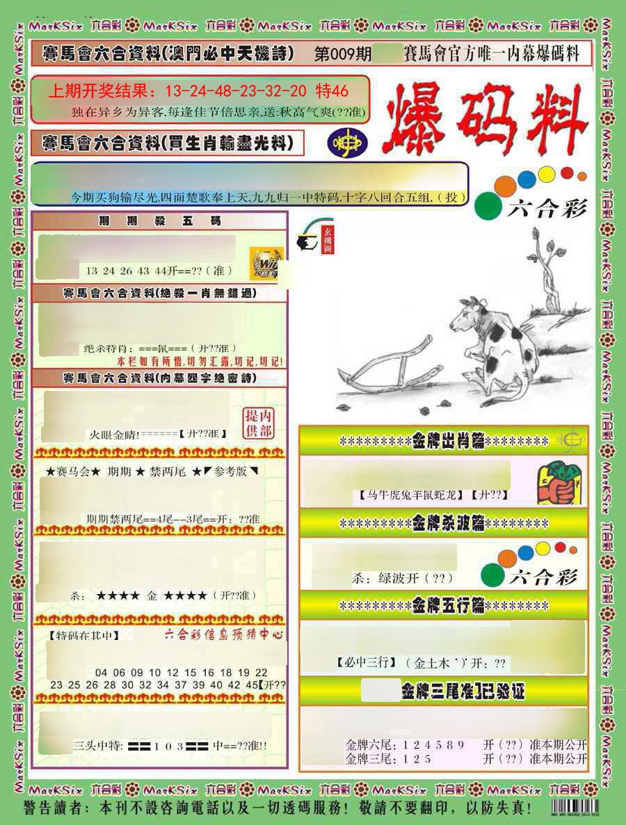 009期爆码料A)[图]