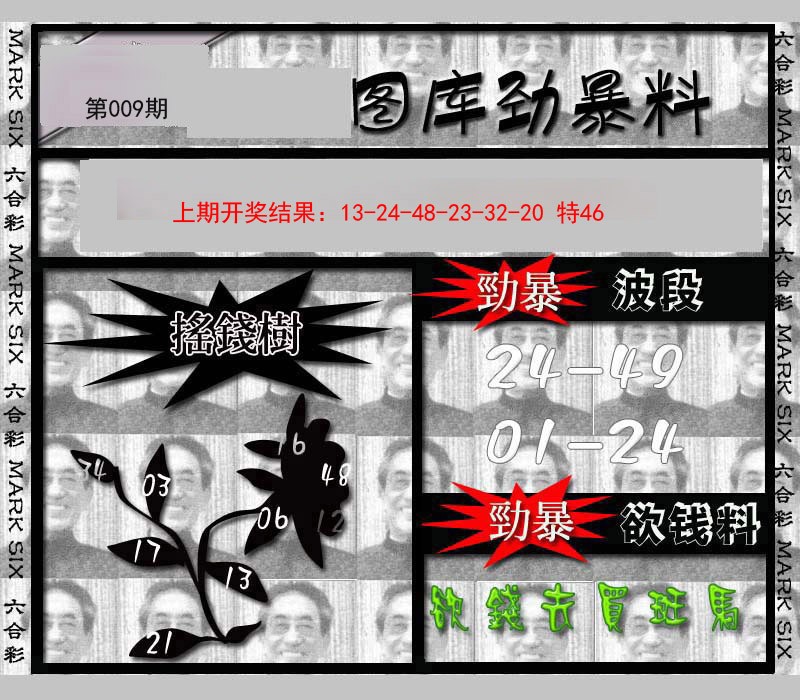 009期劲暴来料[图]