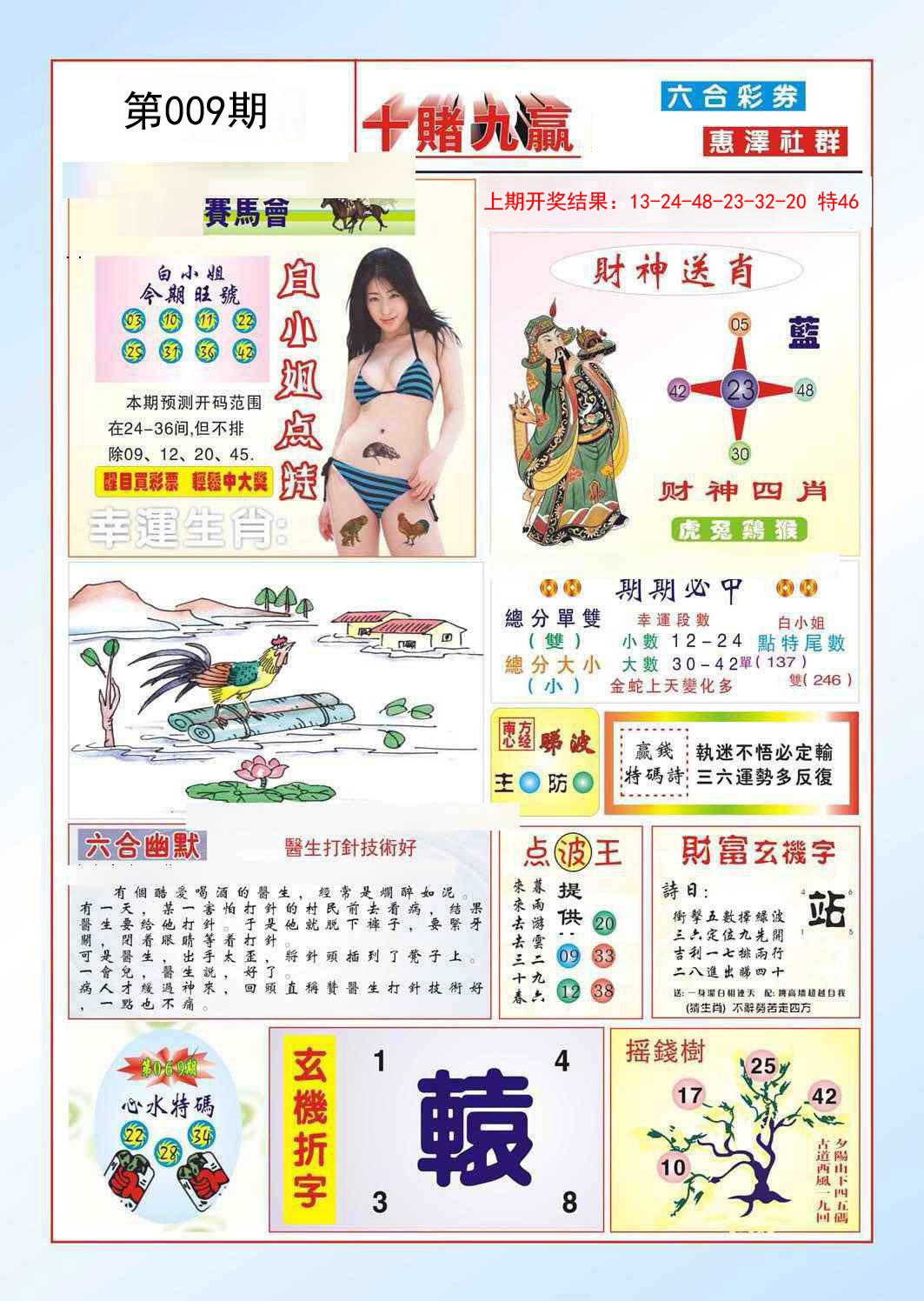 009期十赌九羸[图]