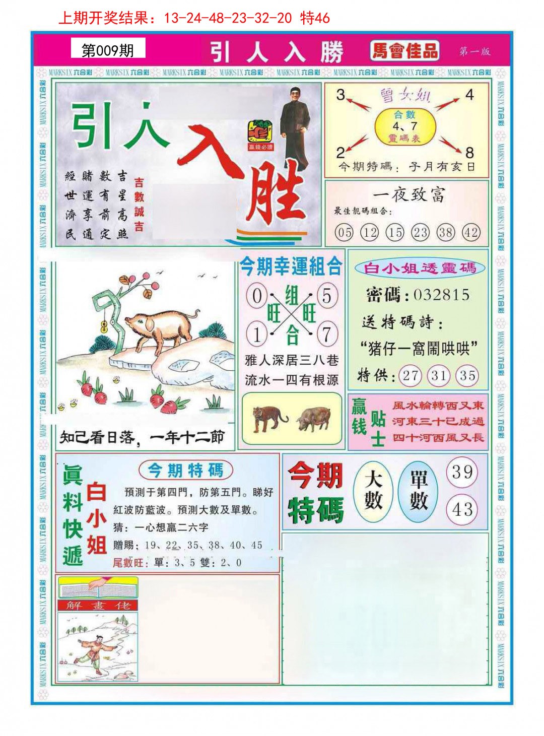 009期引人入胜A[图]
