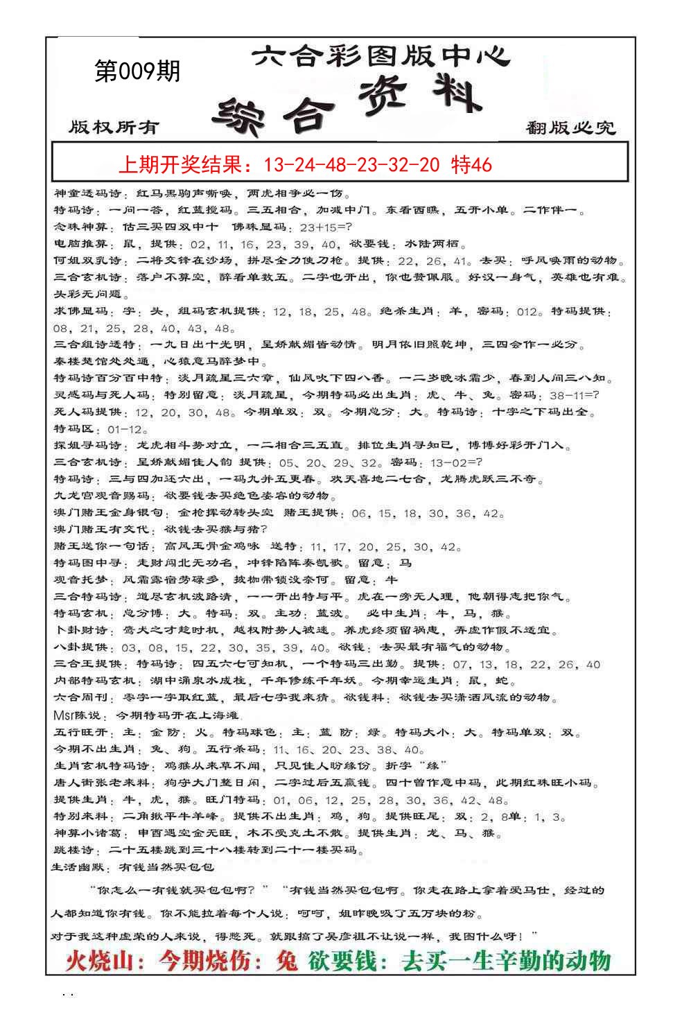 009期内部综合资料[图]