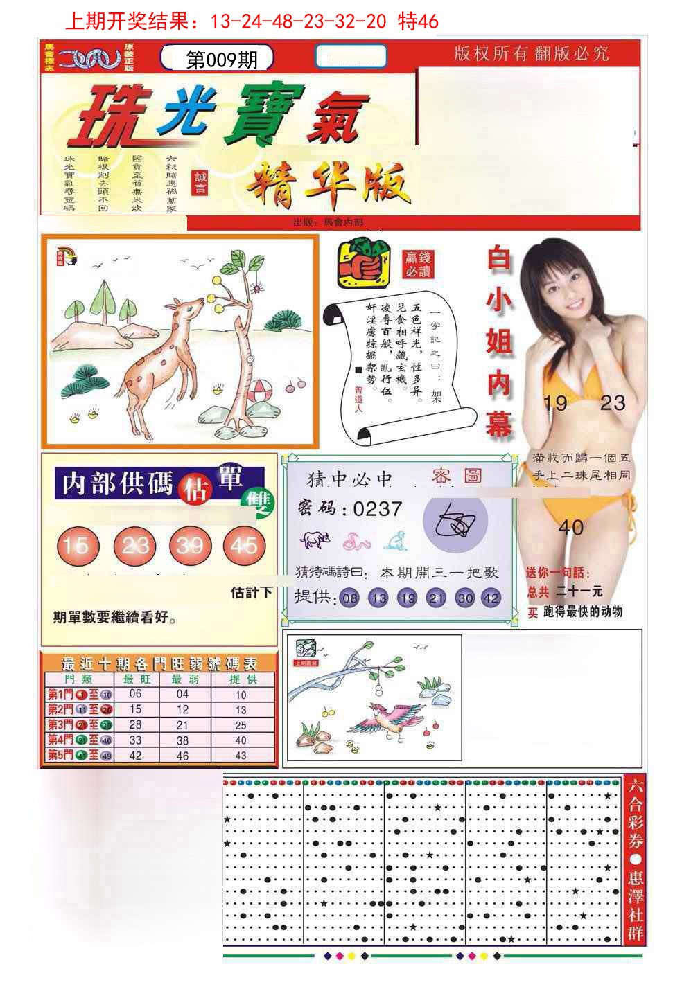 009期珠光宝气A[图]