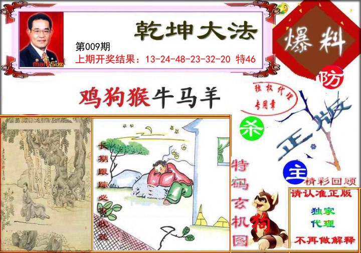 009期乾坤大发[图]