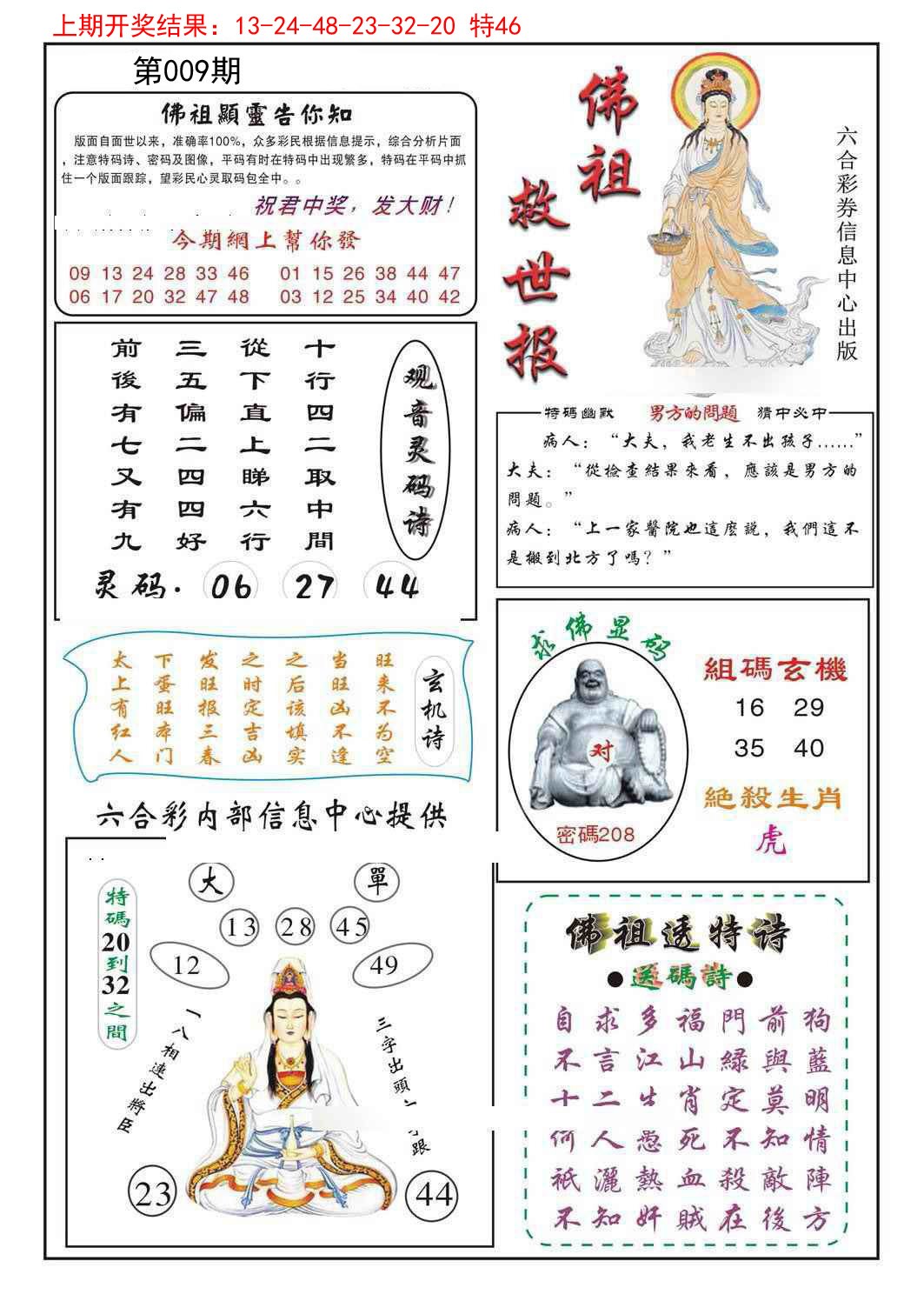 009期佛祖救世[图]