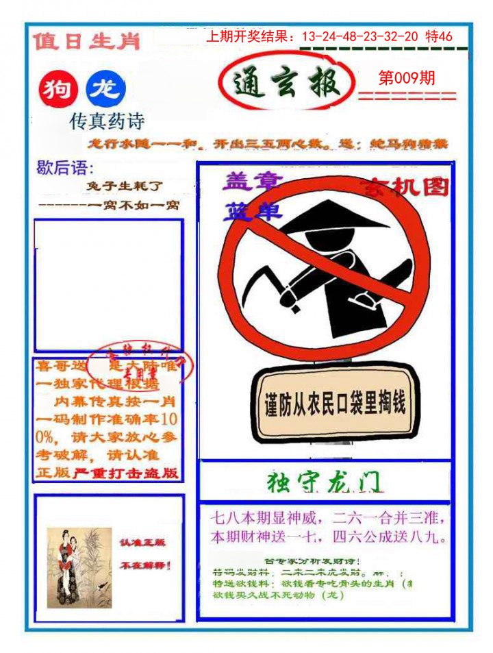 009期通玄报[图]