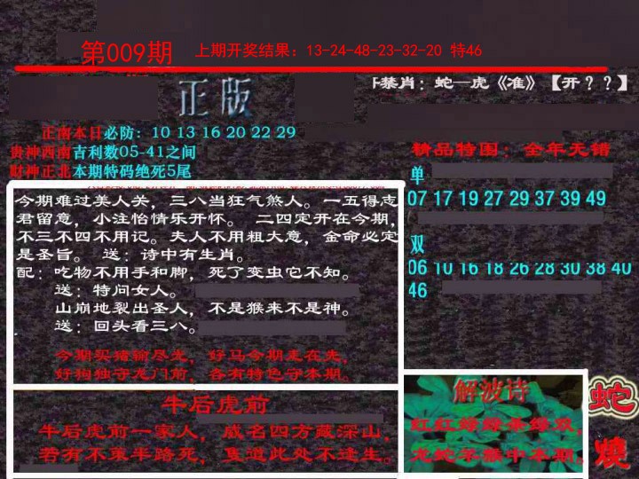 009期新港内幕[图]