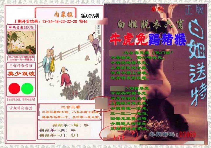 009期日月内幕报[图]