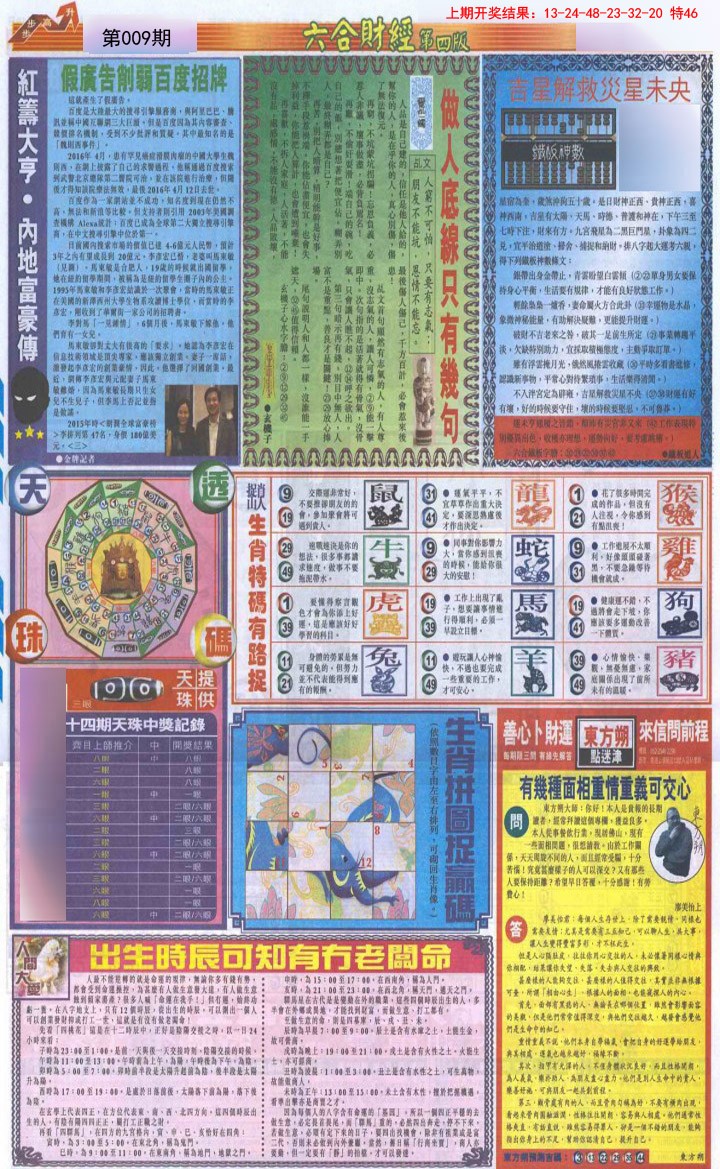 009期六合财经B加大版[图]
