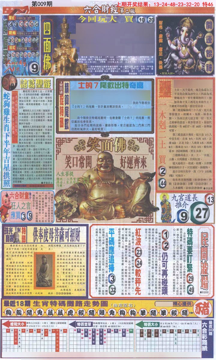 009期六合财经D加大版[图]