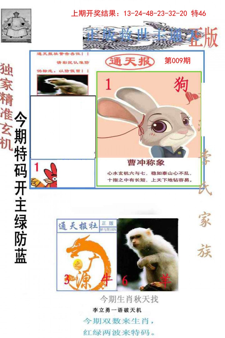 009期李力勇通天报[图]