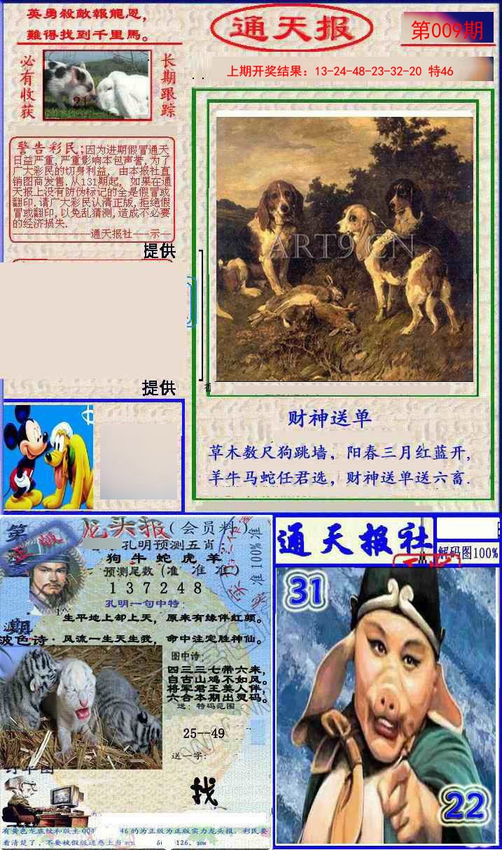 009期实力通天报[图]