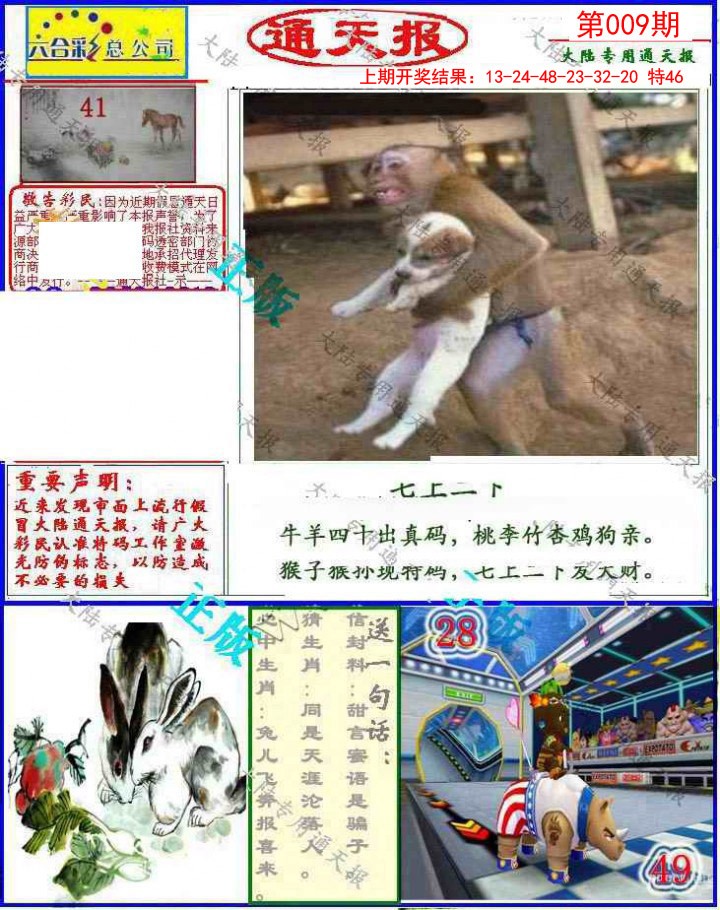009期大陆通天报[图]