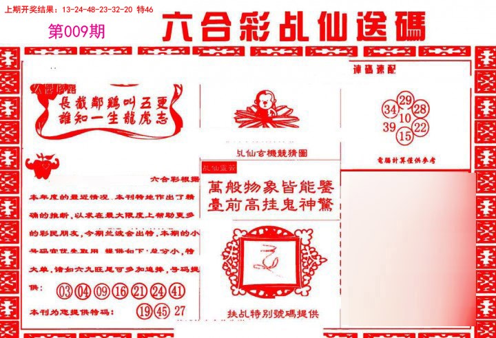 009期乩仙送码[图]