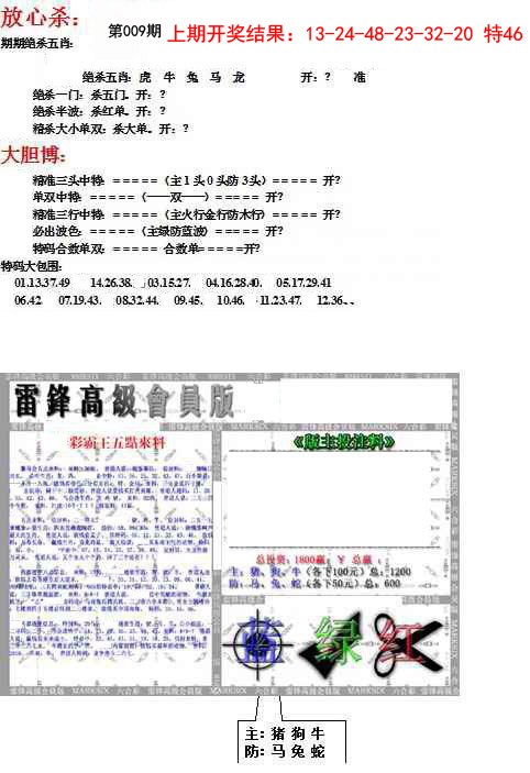 009期帮您翻本B[图]