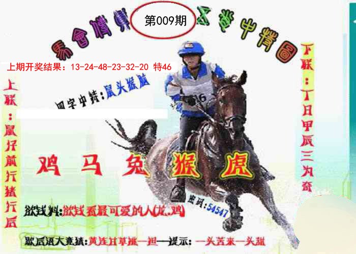 009期马会传真-五肖料[图]