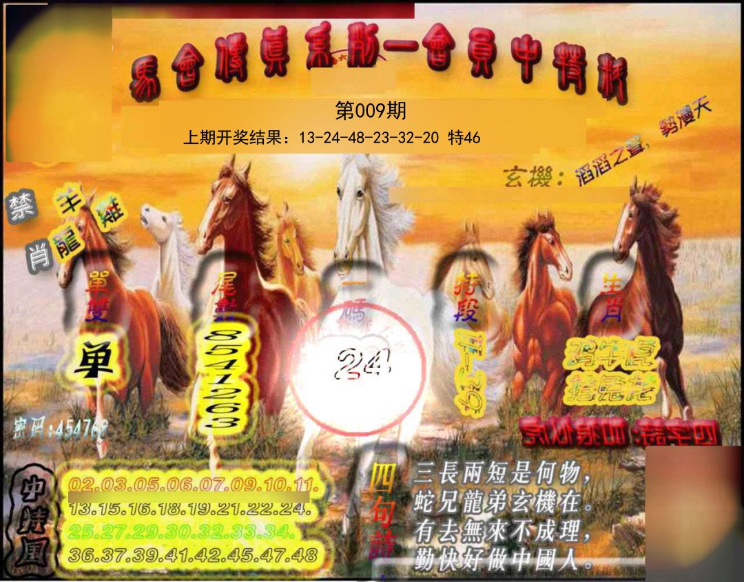 009期马会传真-会员报[图]