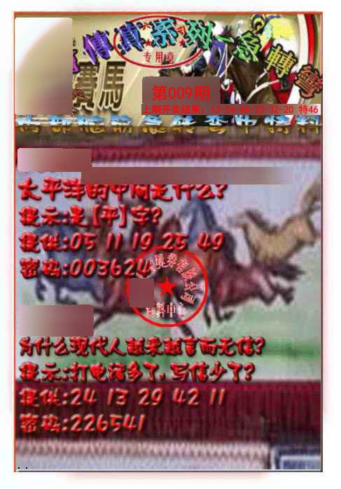 009期马会传真-急转弯[图]