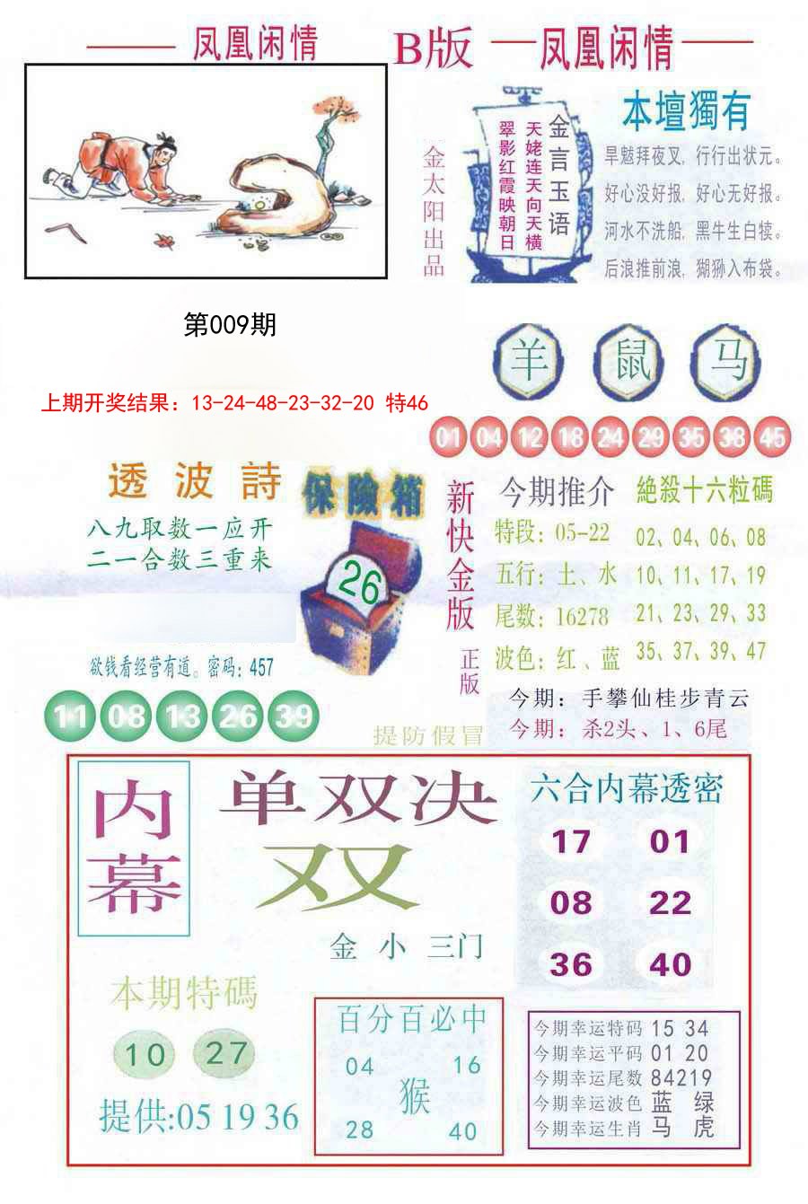 009期凤凰闲情C[图]