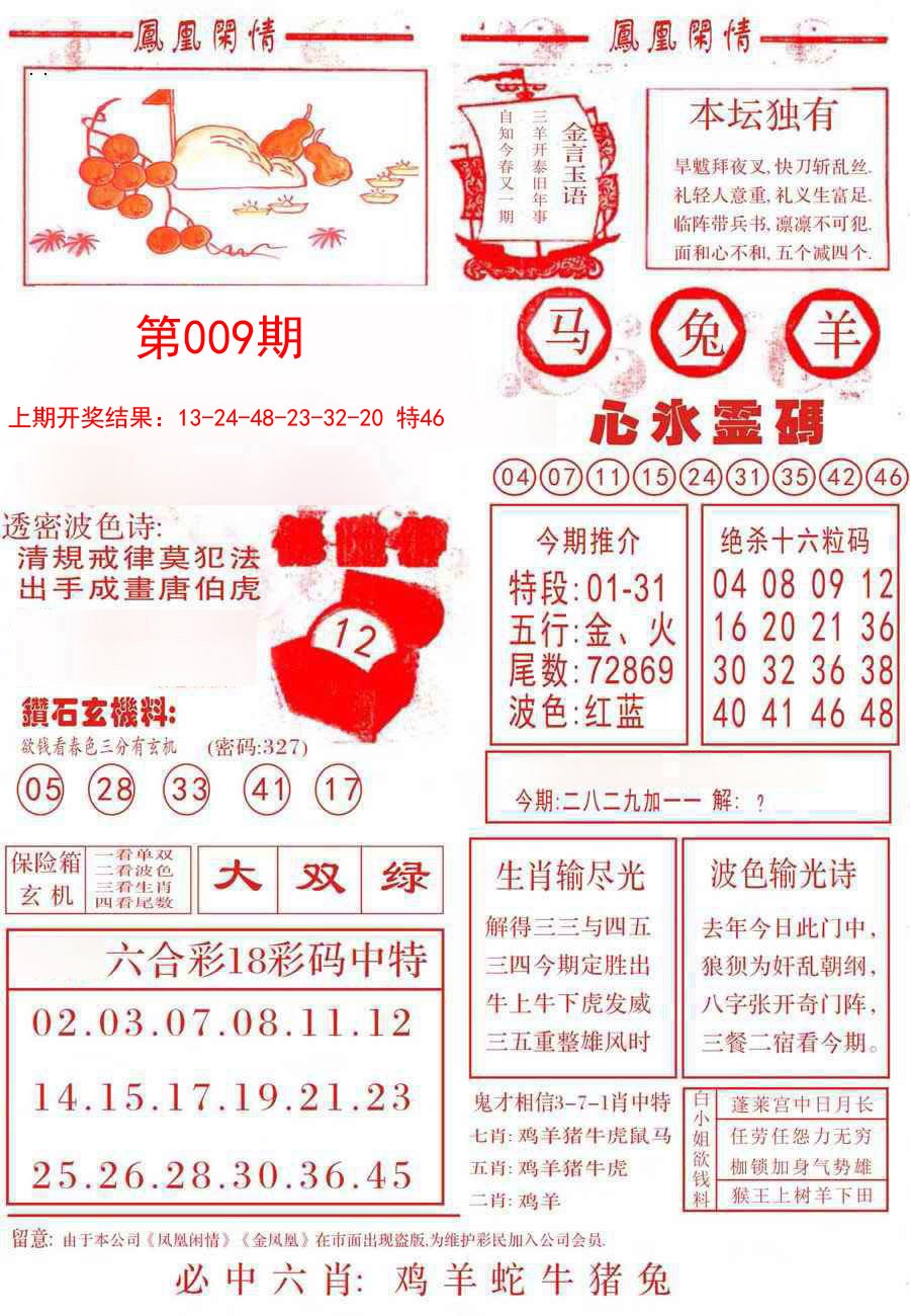 009期凤凰闲情B[图]